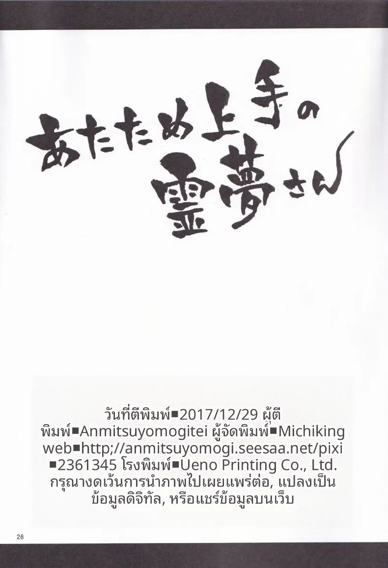 โดจิน เรย์มุผู้ที่เก่งเรื่องการทำให้ทุกอย่างอบอุ่น แปลไทย